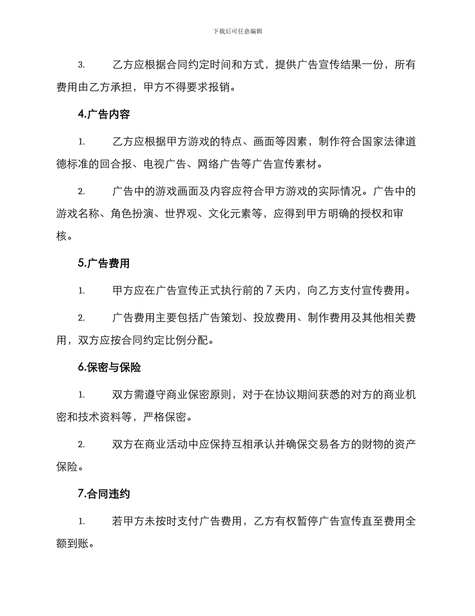 游戏广告宣传合同_第2页