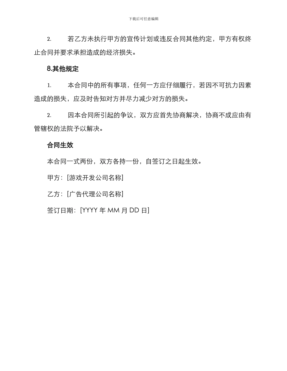 游戏广告宣传合同_第3页