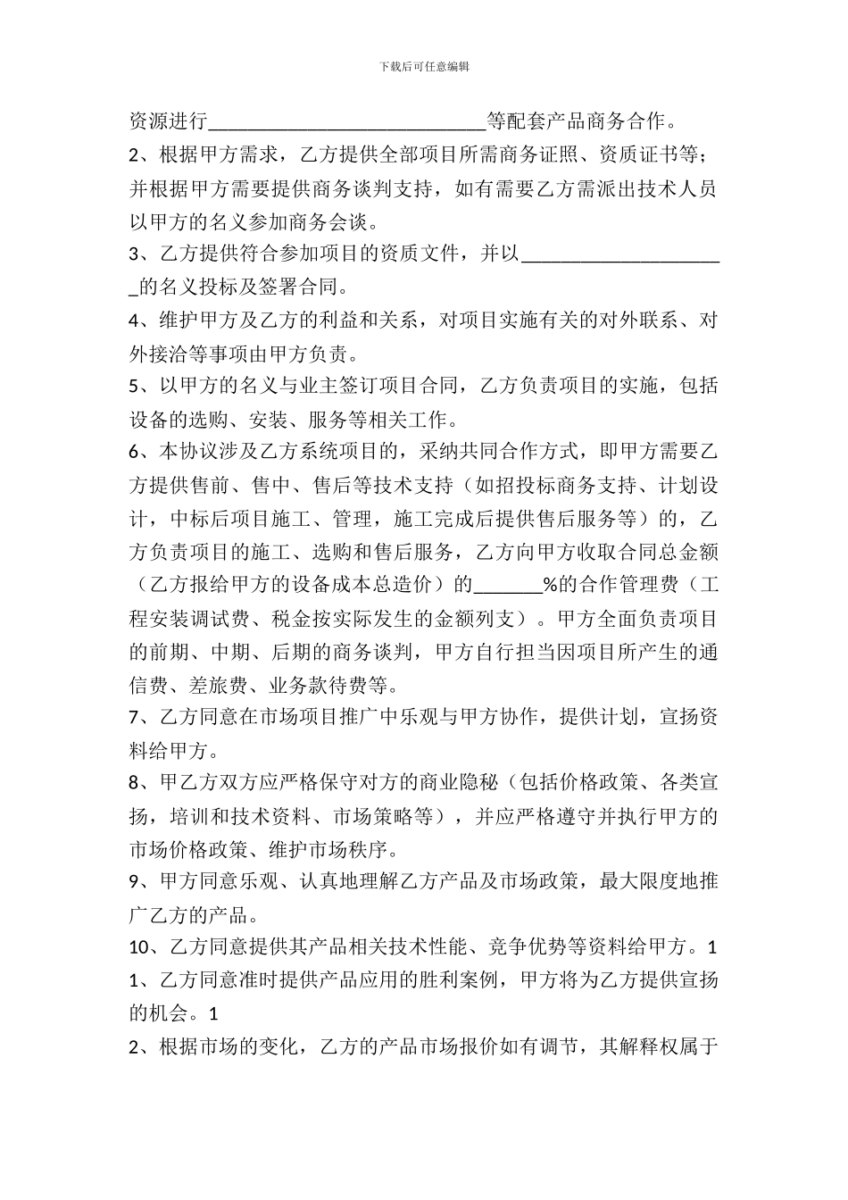 游戏平台合作合同通用版_第3页