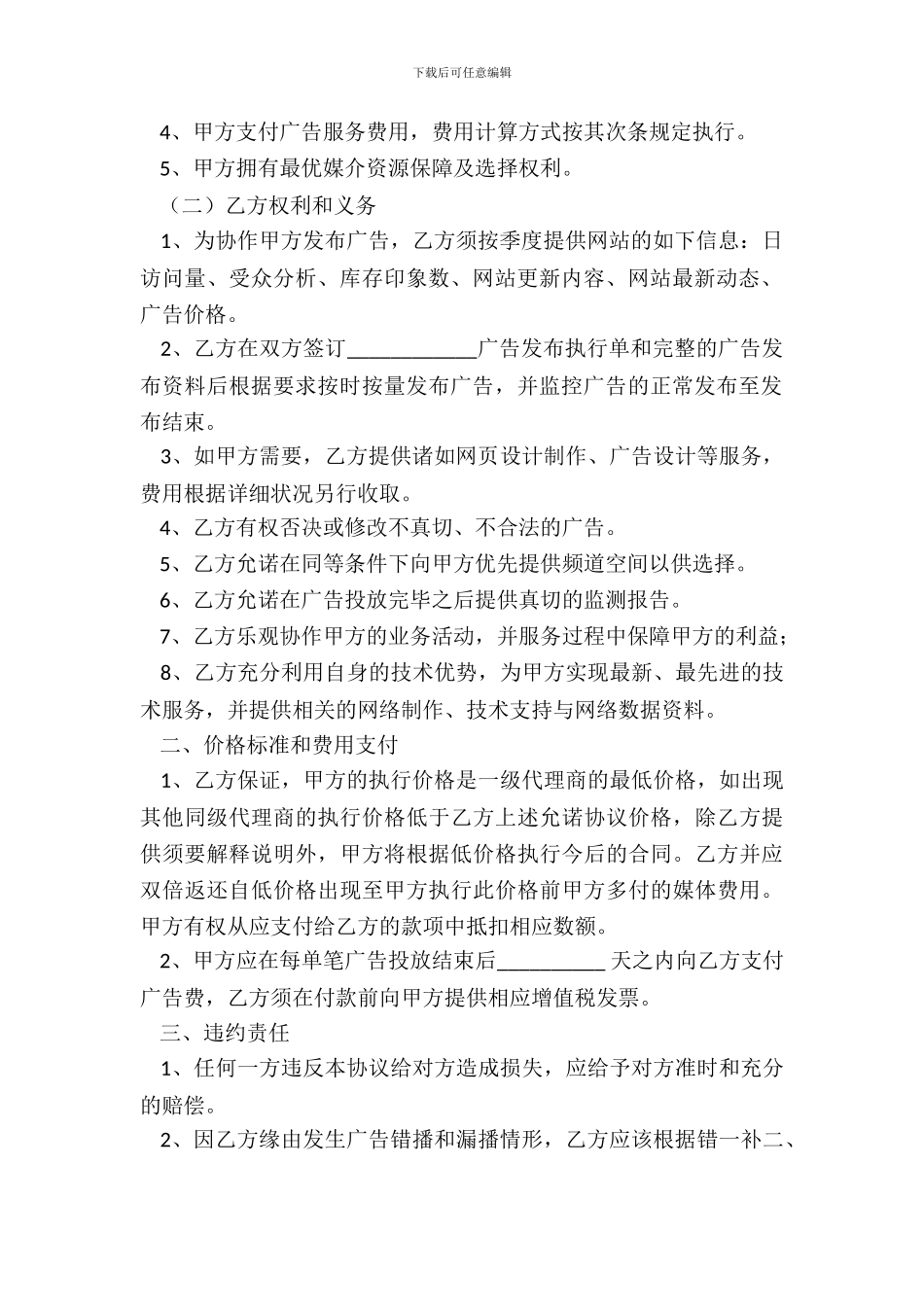 游戏广告合同范本专业版_第3页