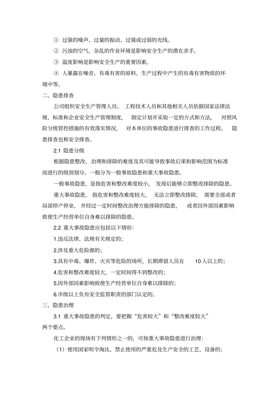 隐患排查治理体系建设_第2页