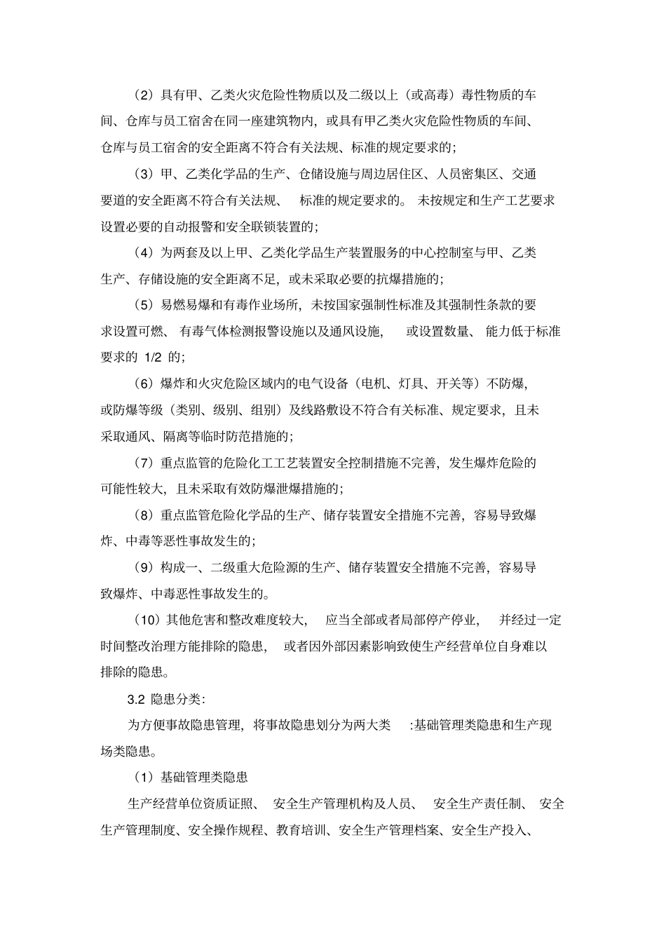 隐患排查治理体系建设_第3页