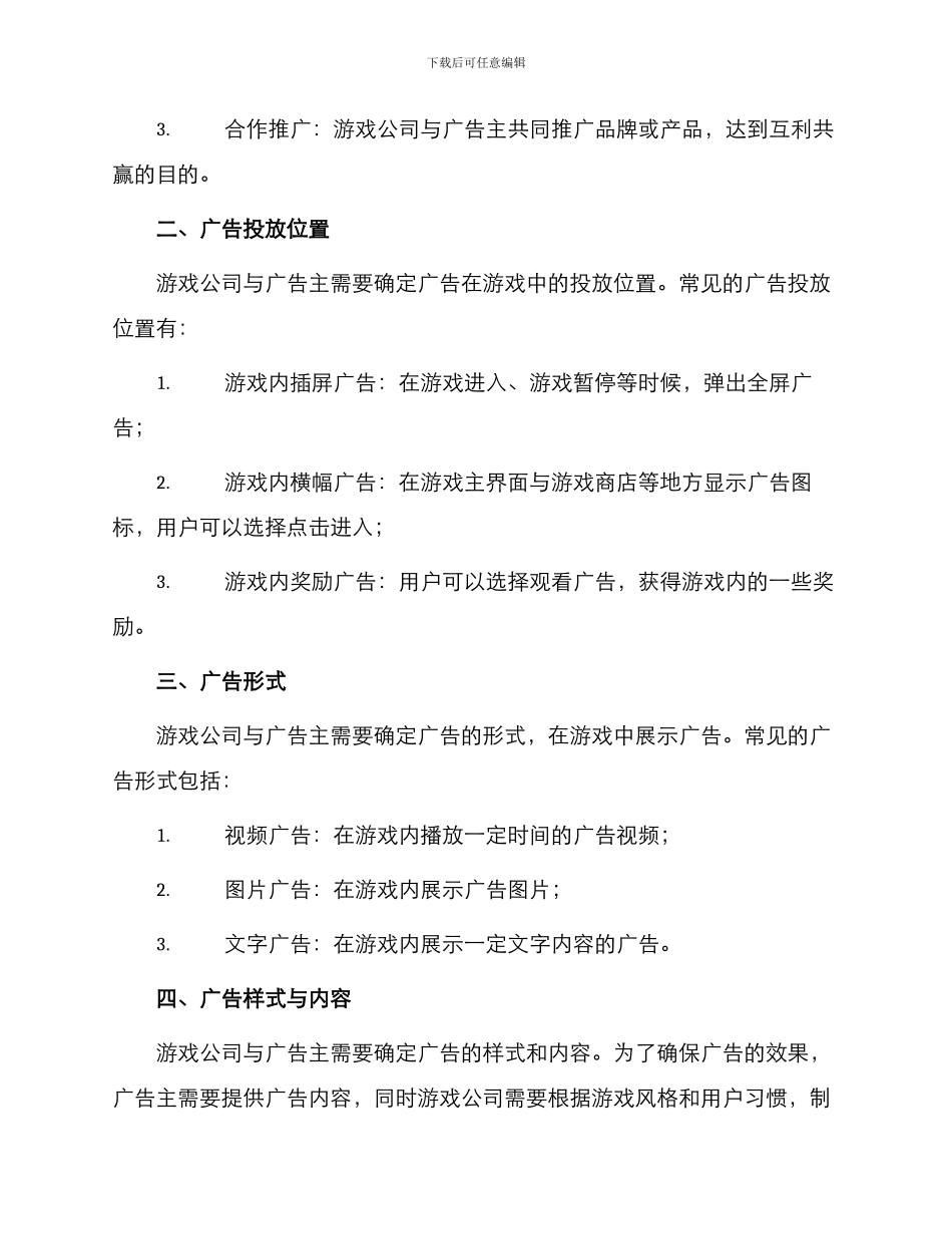 游戏广告招商协议_第2页