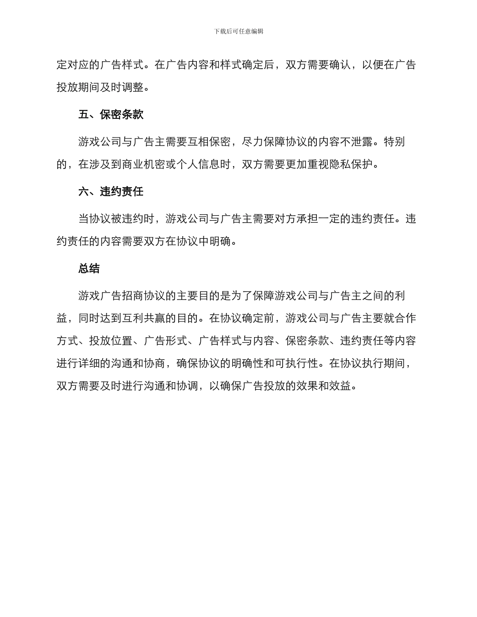 游戏广告招商协议_第3页
