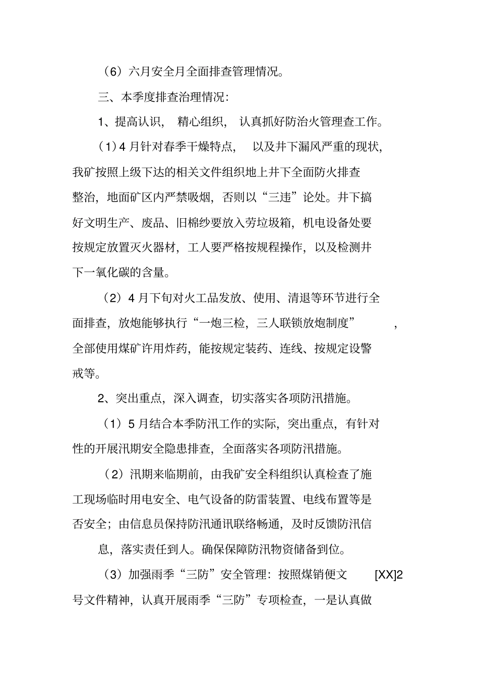 隐患排查治理季度工作总结_第2页