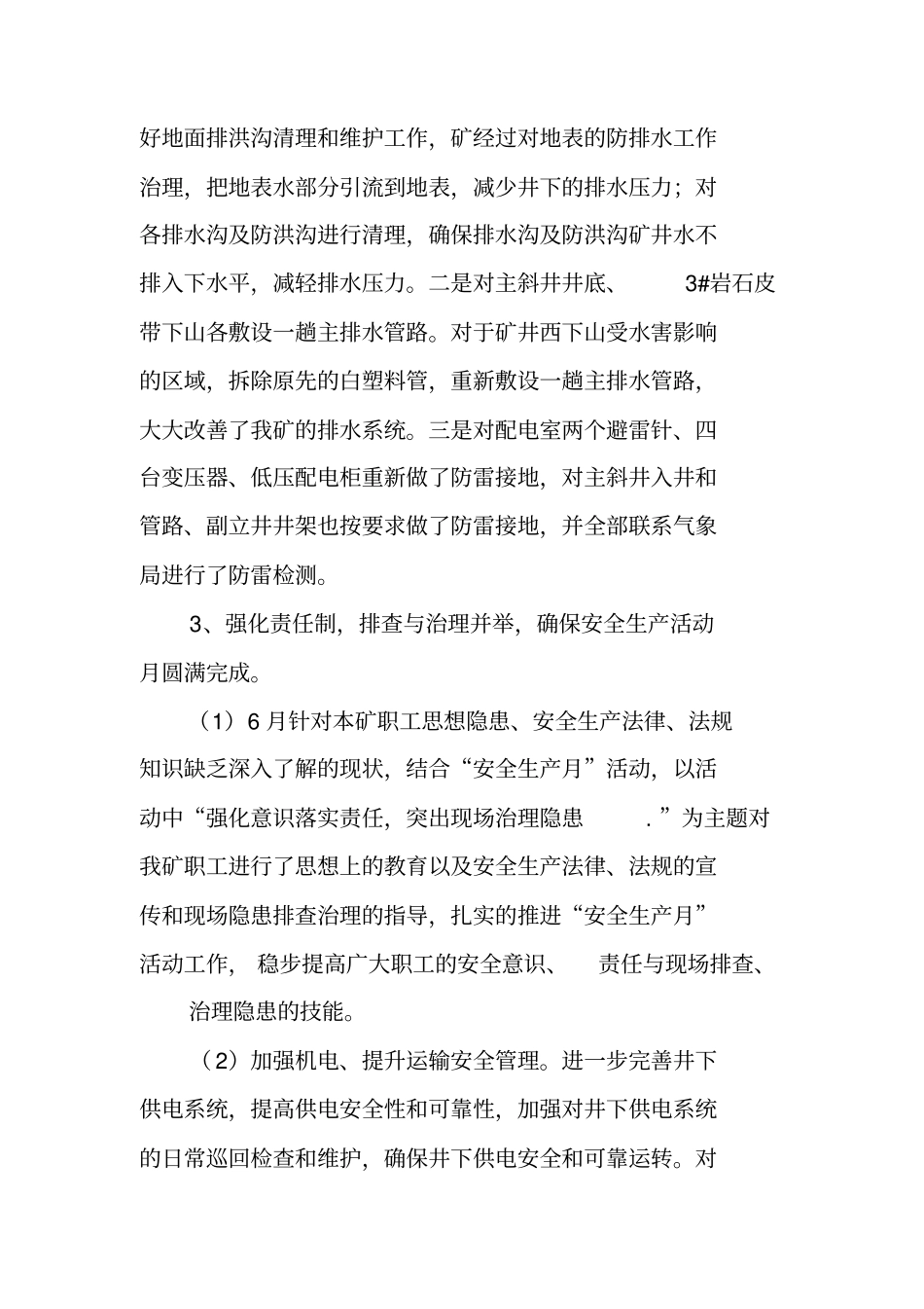 隐患排查治理季度工作总结_第3页