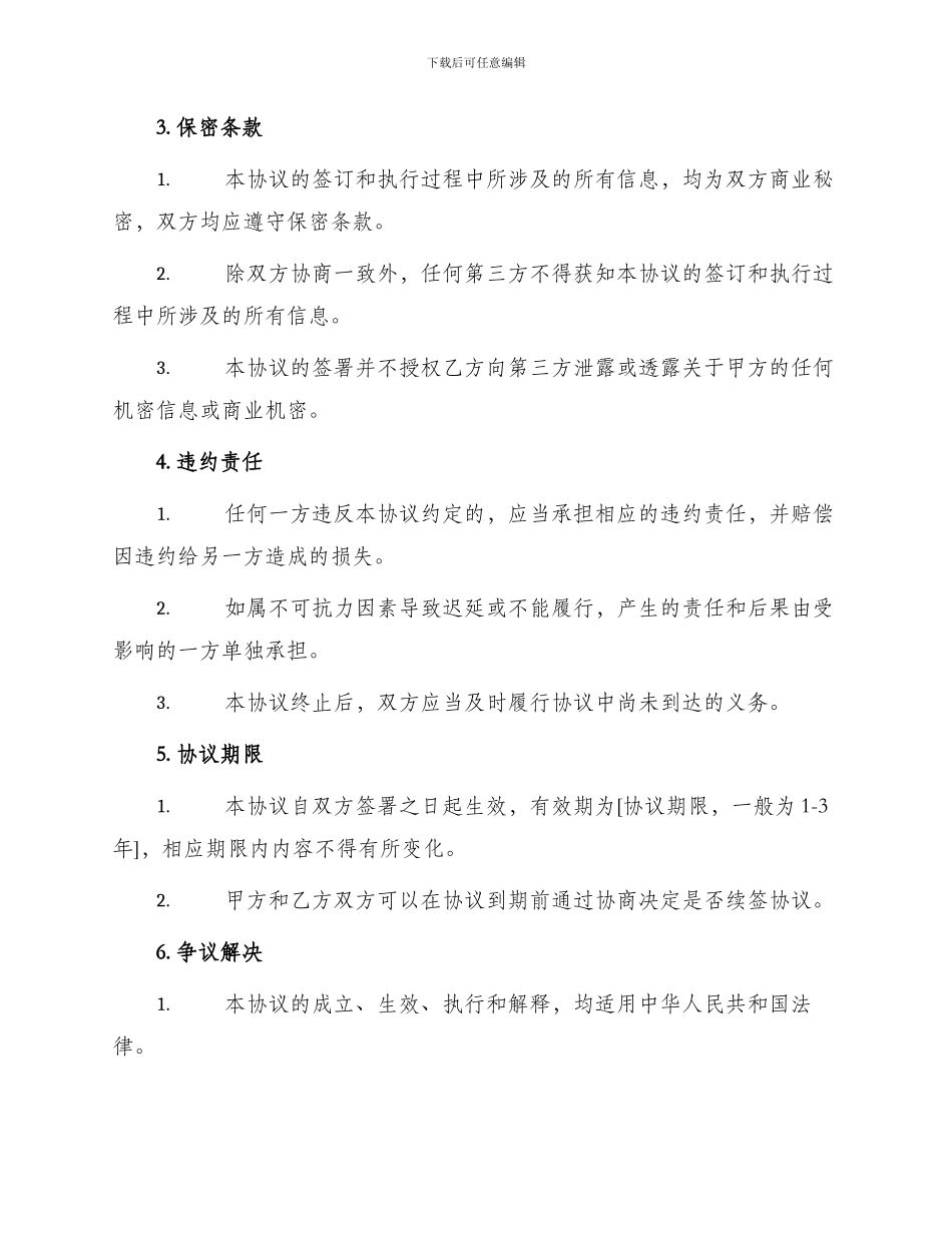 游戏广告招商协议最新_第2页