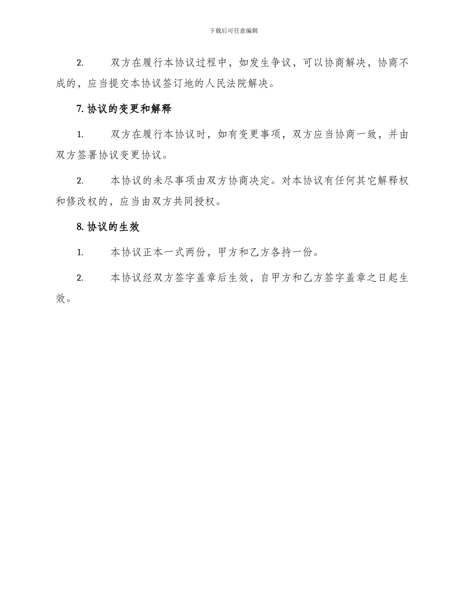 游戏广告招商协议最新_第3页