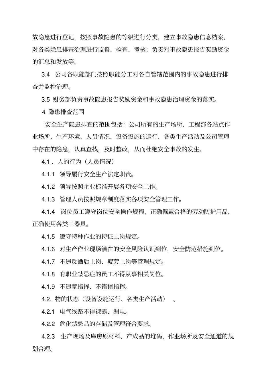 隐患排查治理管理制度及台账_第2页