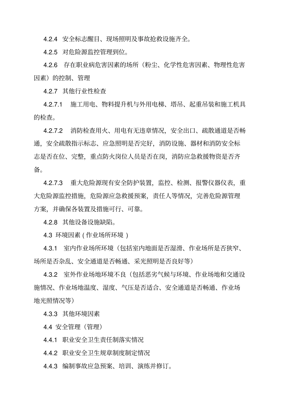 隐患排查治理管理制度及台账_第3页