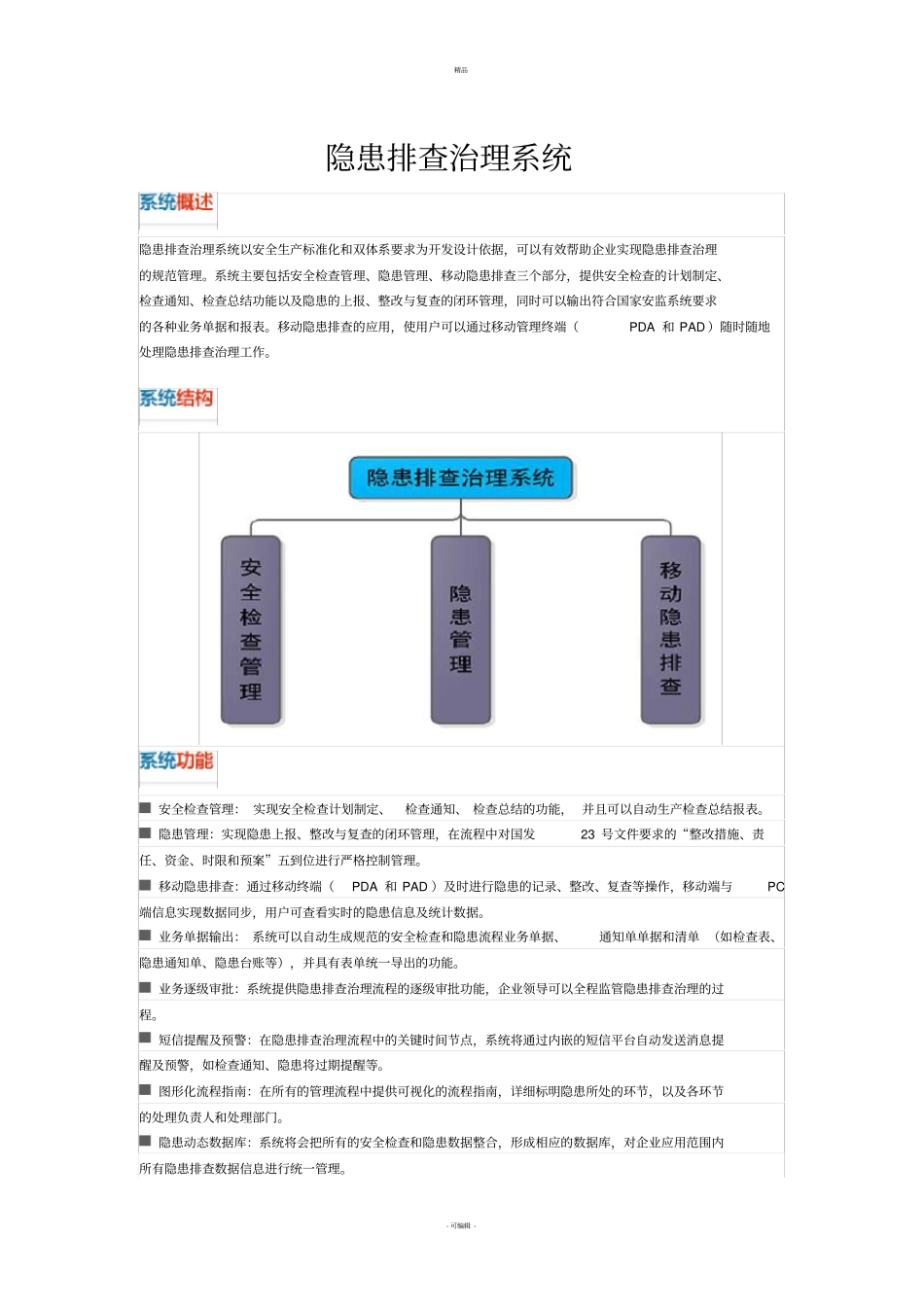 隐患排查治理系统_第1页