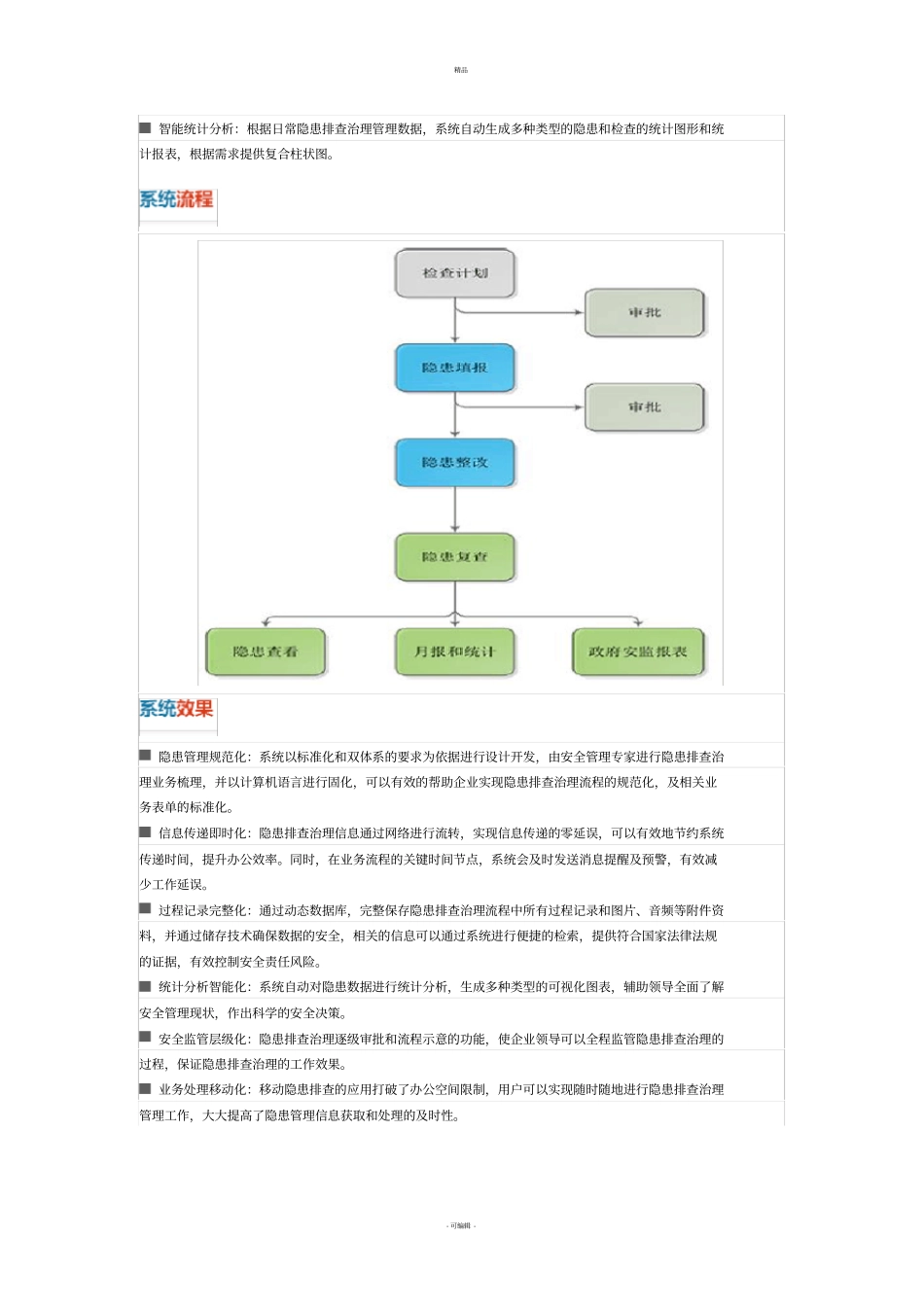 隐患排查治理系统_第2页