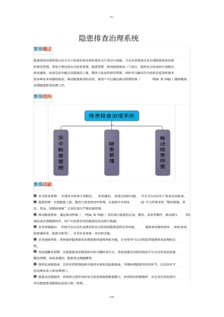 隐患排查治理系统