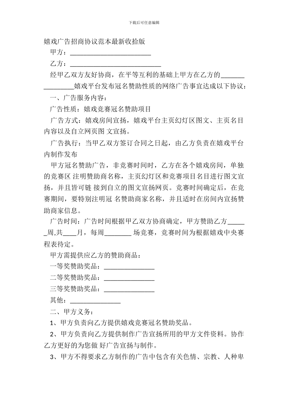 游戏广告招商协议范本最新整理版_第2页