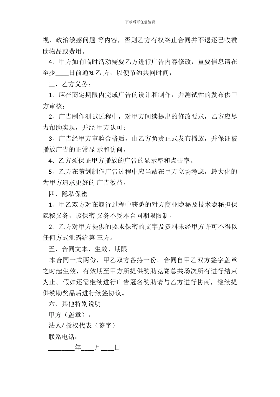 游戏广告招商协议范本最新整理版_第3页