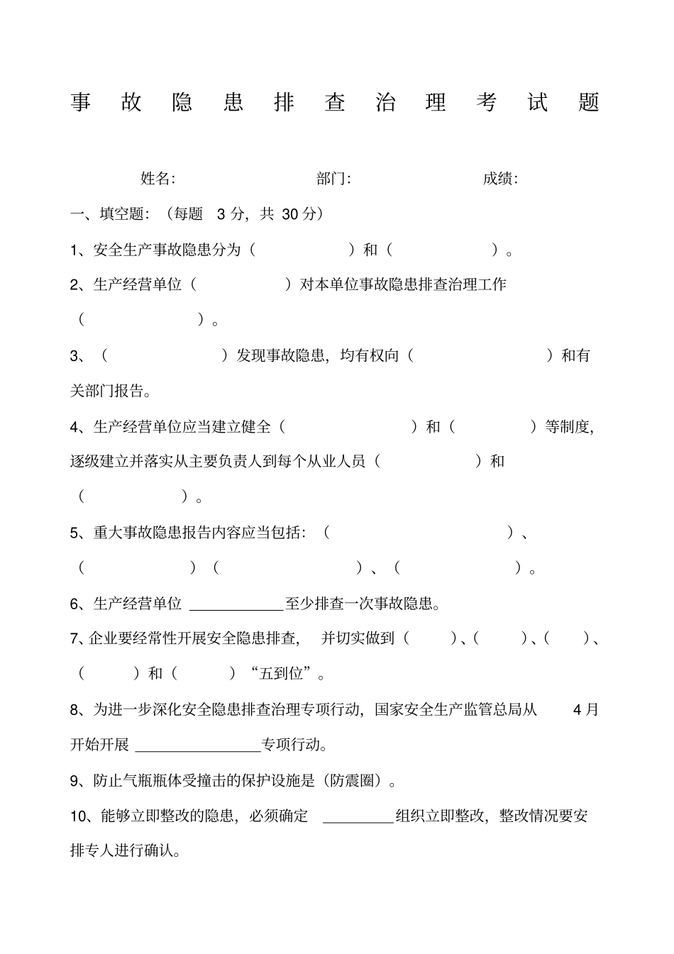 隐患排查试题含答案_第1页