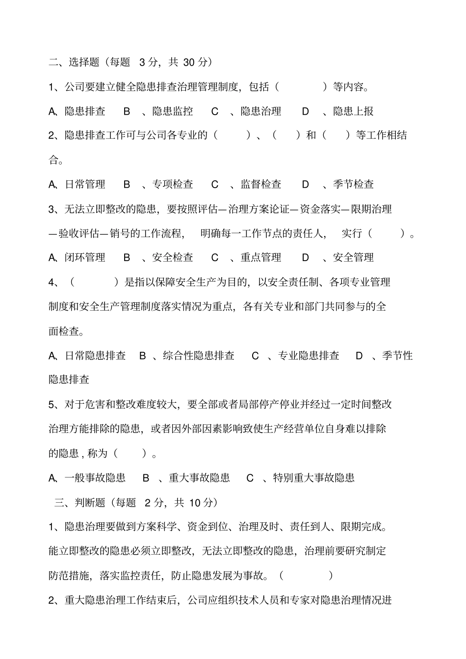 隐患排查试题含答案_第2页