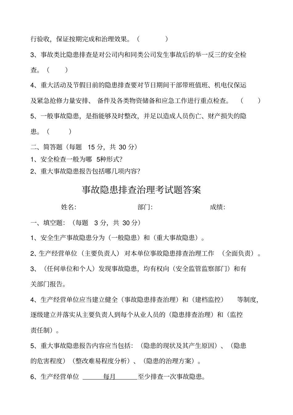 隐患排查试题含答案_第3页