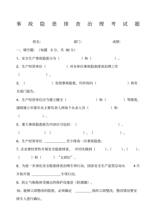 隐患排查试题含答案