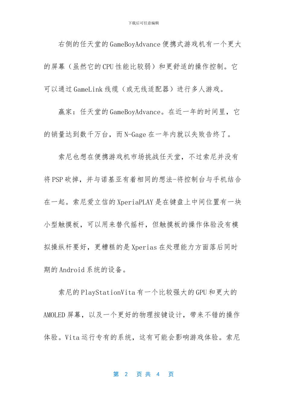 游戏手机和便携式游戏机的“恩怨情仇”_第2页