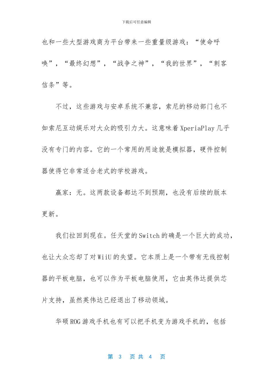 游戏手机和便携式游戏机的“恩怨情仇”_第3页
