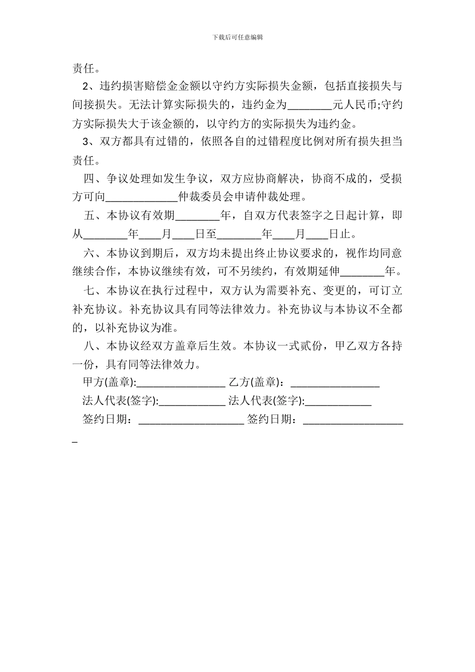 游戏投资合作协议书_第3页