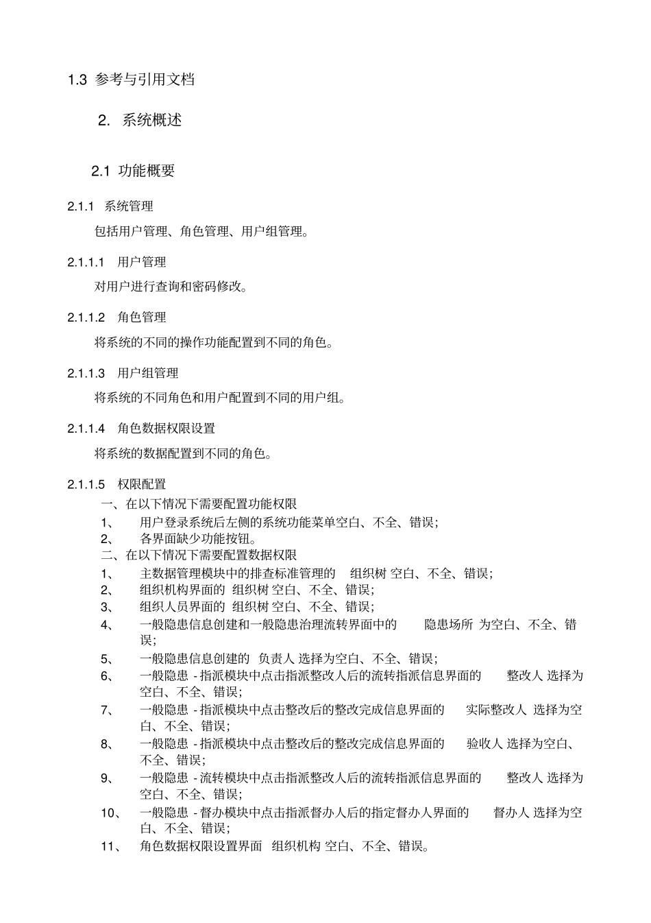 隐患排查治理和安全生产预警系统操作手册_第3页