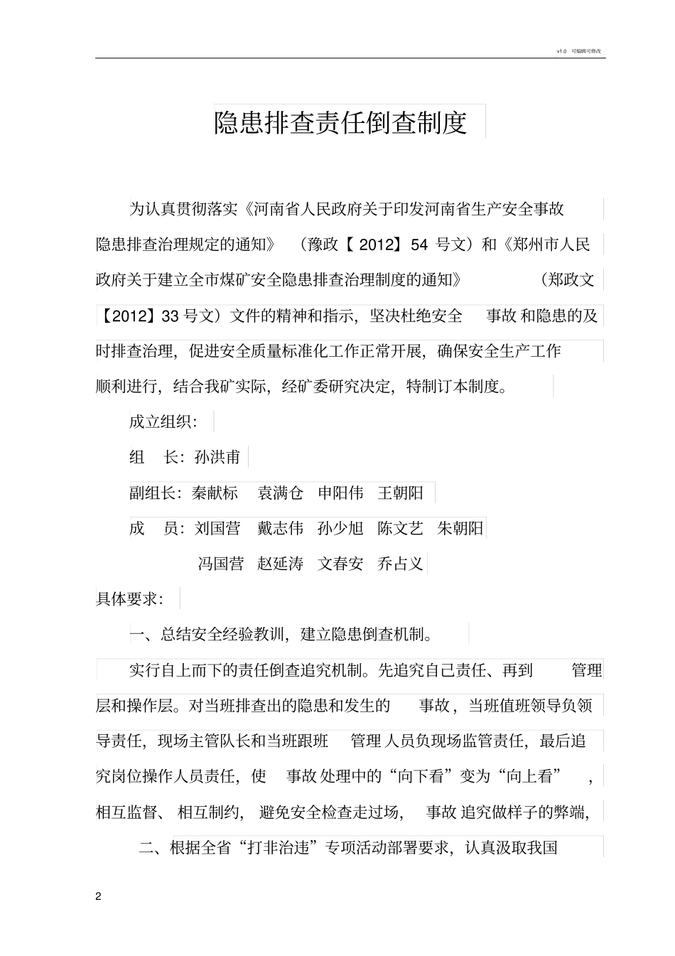 隐患责任倒查制度_第2页