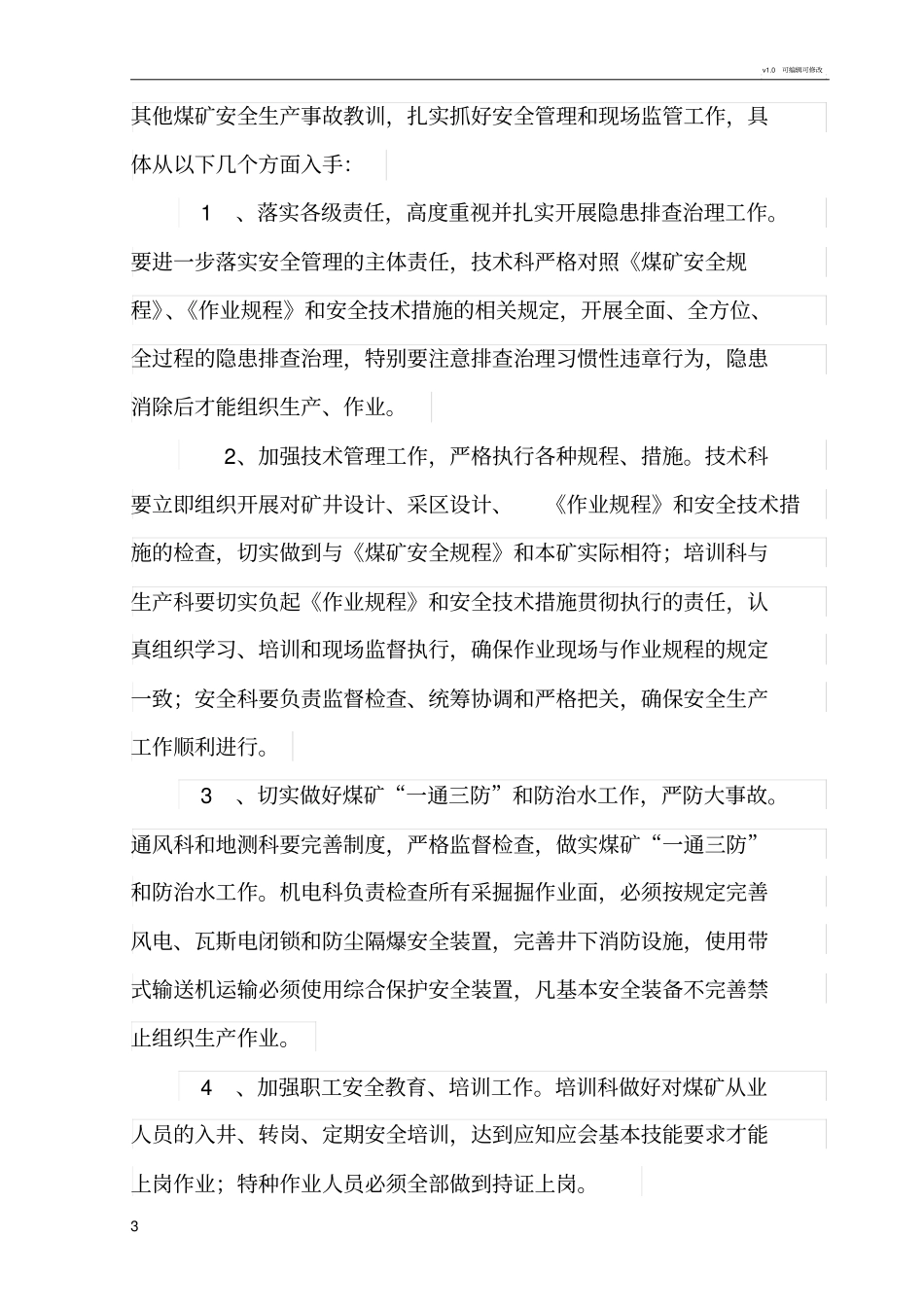隐患责任倒查制度_第3页