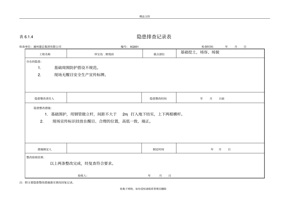 隐患排查记录表版本_第2页
