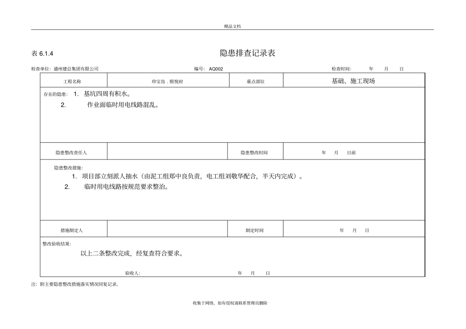 隐患排查记录表版本_第3页