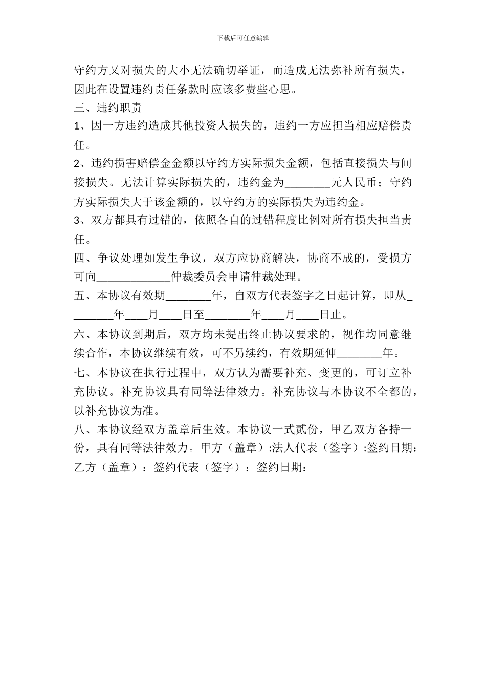 游戏投资合作协议书范本_第3页