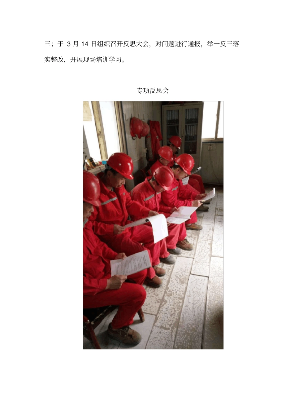 隐患整改反馈报告_第2页