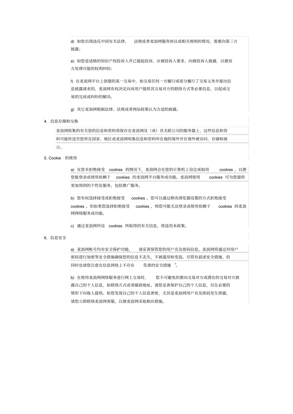 隐私政策范本_第2页