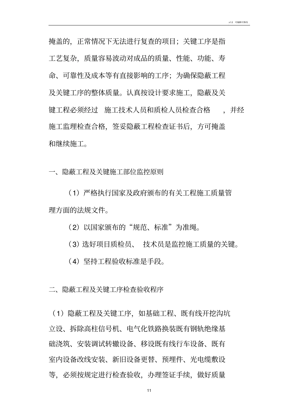 隐蔽工程及关键工序检查验收制度_第2页