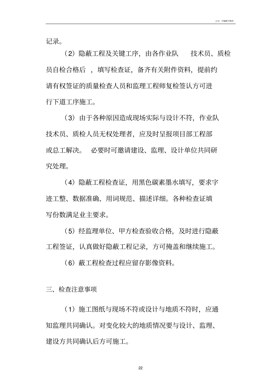隐蔽工程及关键工序检查验收制度_第3页