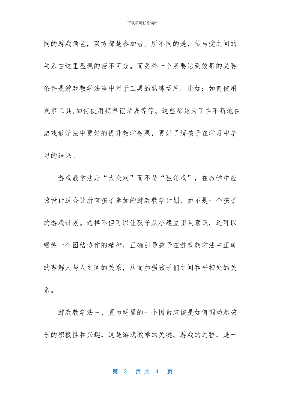 游戏教学法感想和反思1_第3页