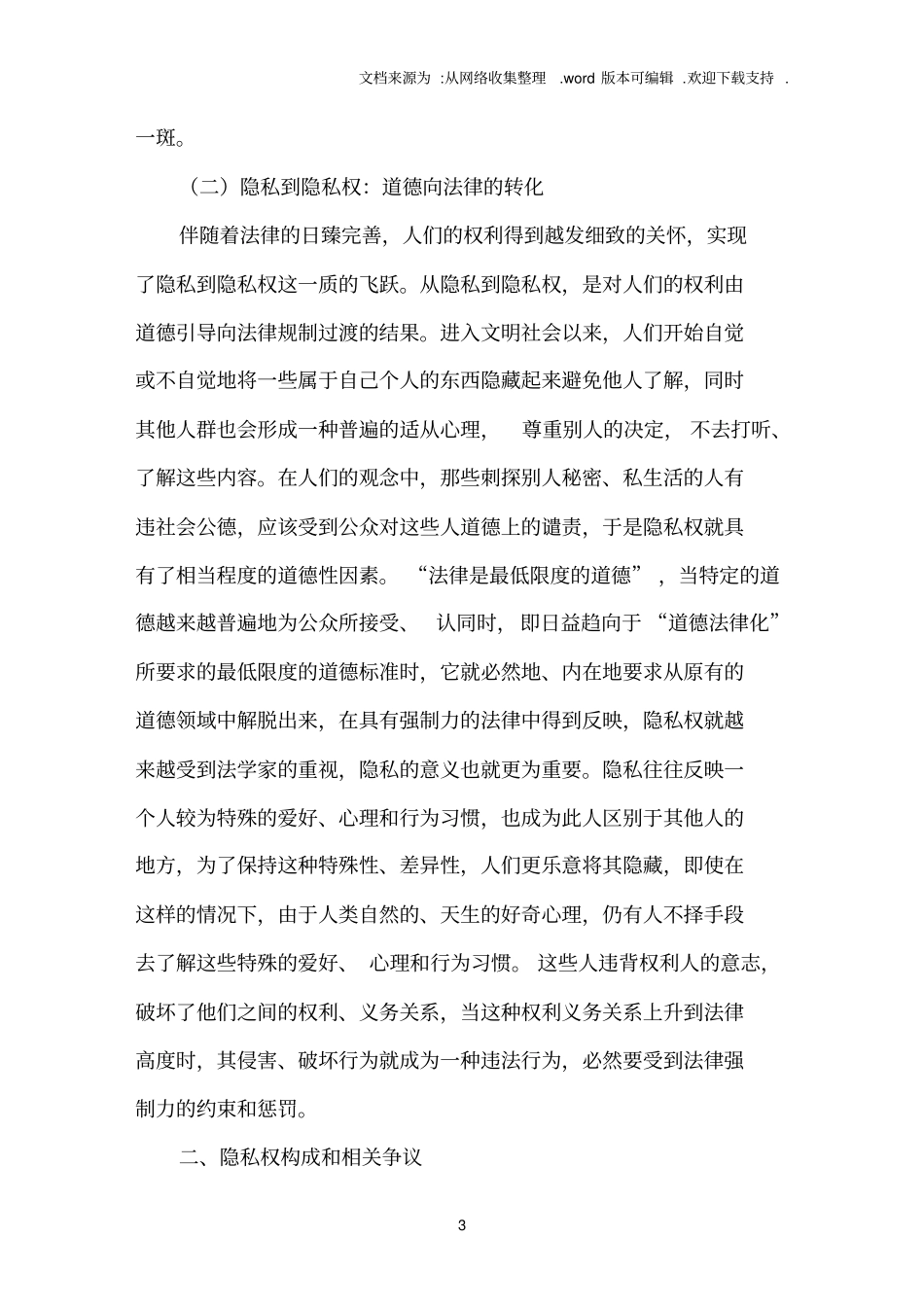 隐私权及其探究_第3页