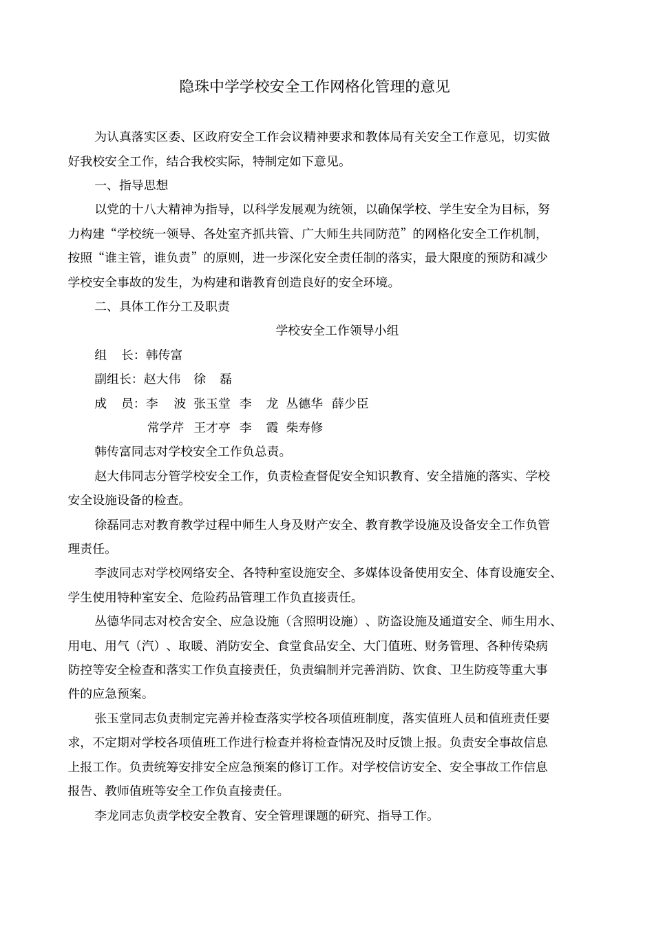 隐珠中学安全文件汇编XXXX修订_第3页