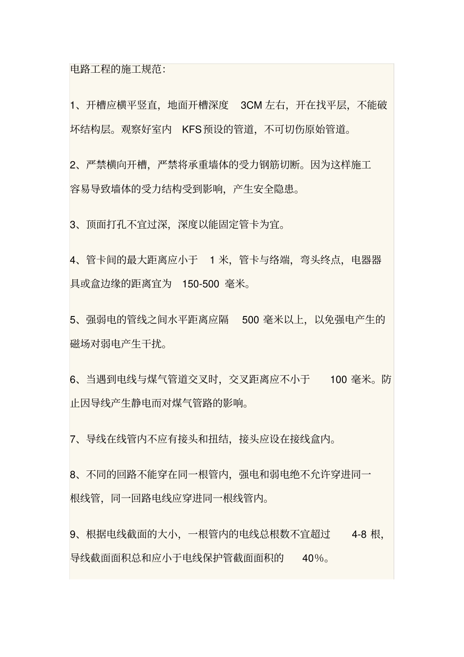 隐蔽工程施工规范验收标准_第1页