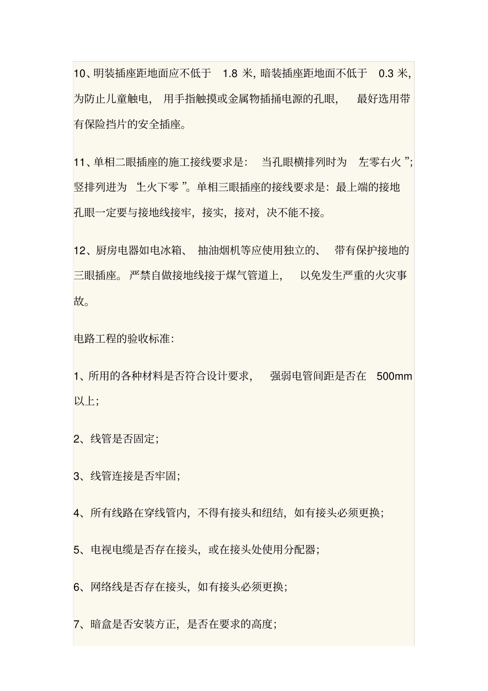 隐蔽工程施工规范验收标准_第2页