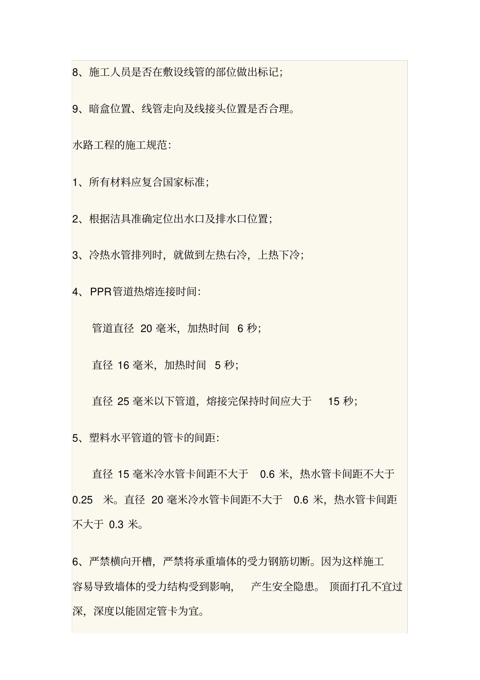 隐蔽工程施工规范验收标准_第3页