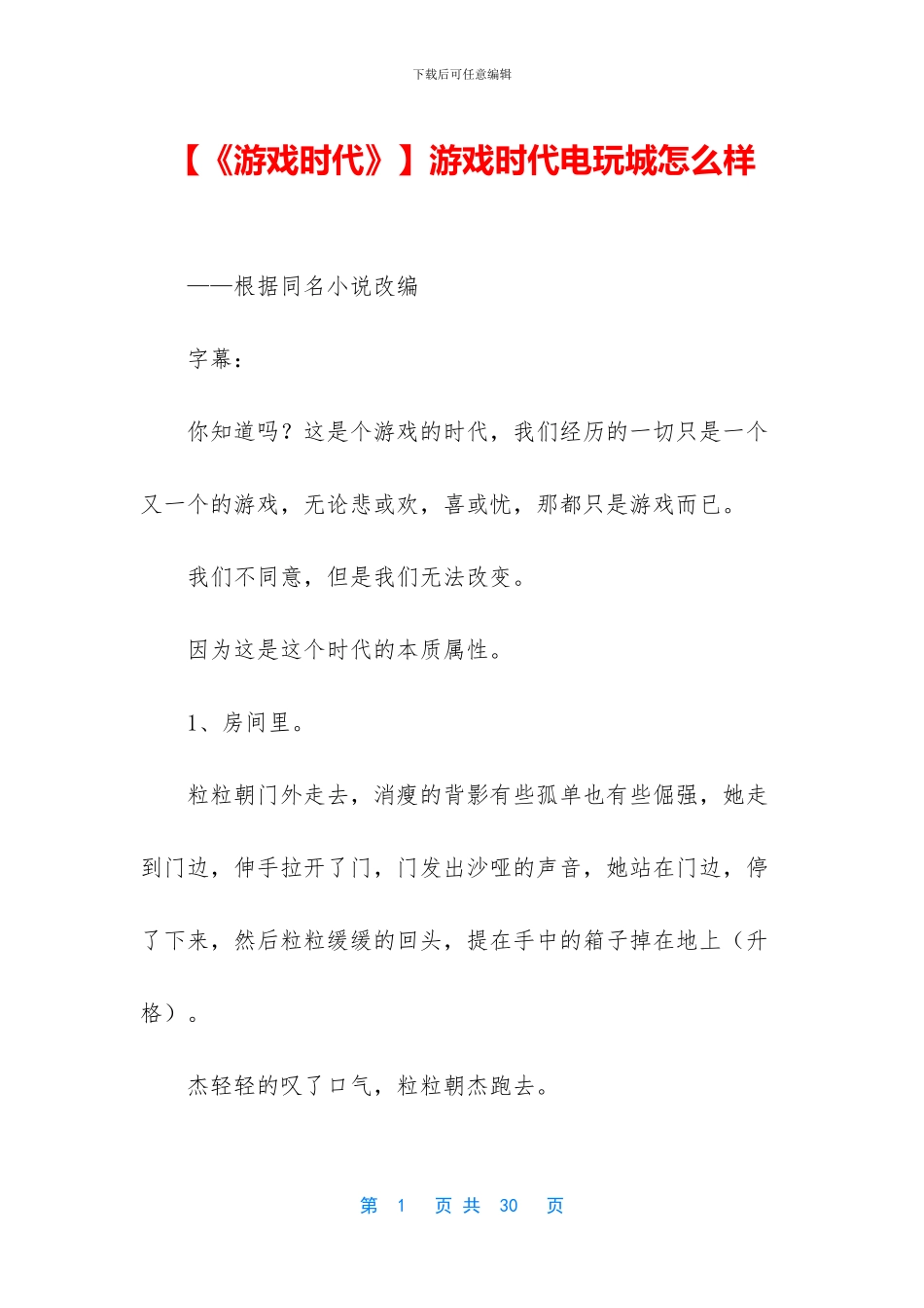 游戏时代电玩城怎么样_第1页