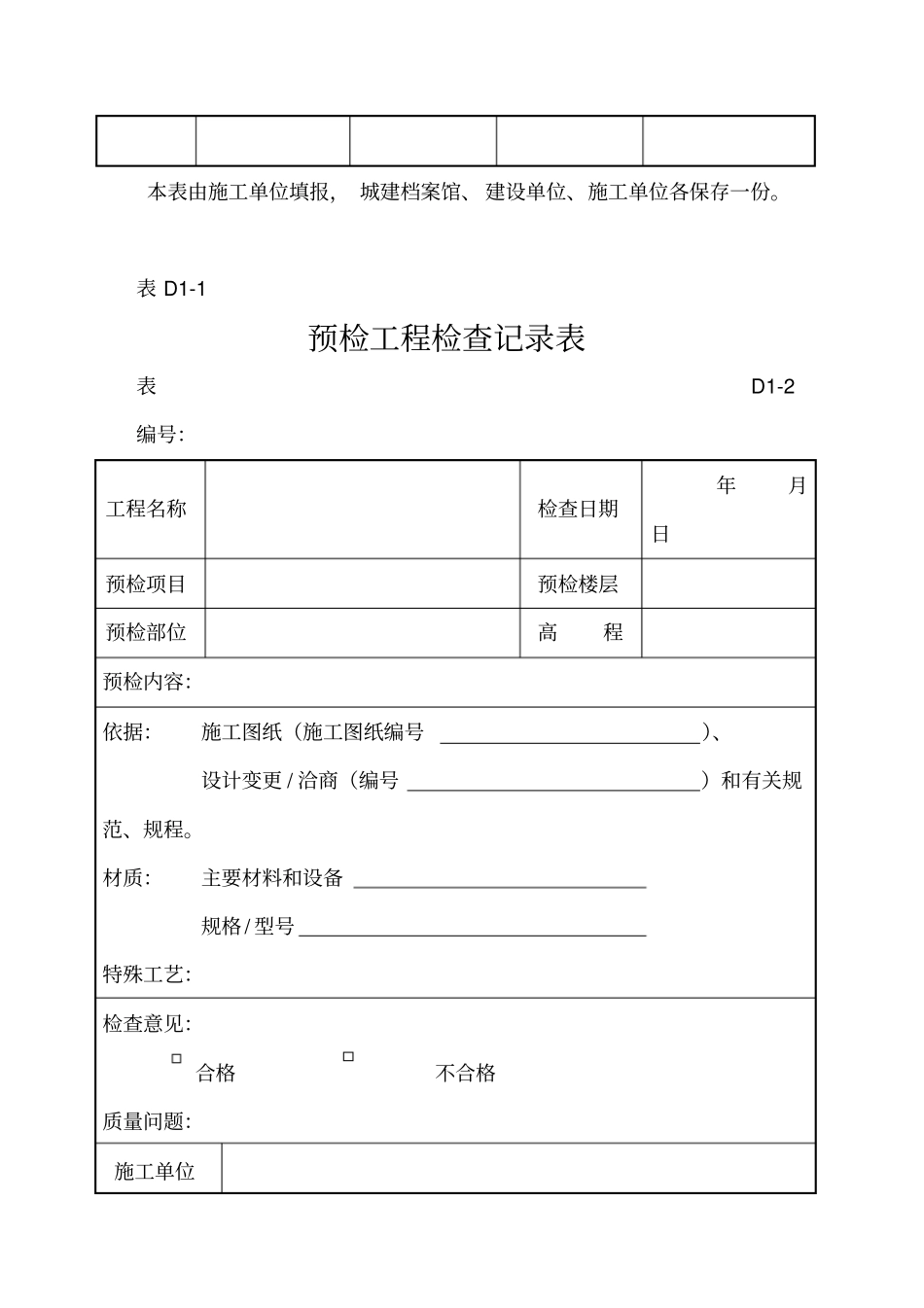 隐蔽工程检查记录表_第2页