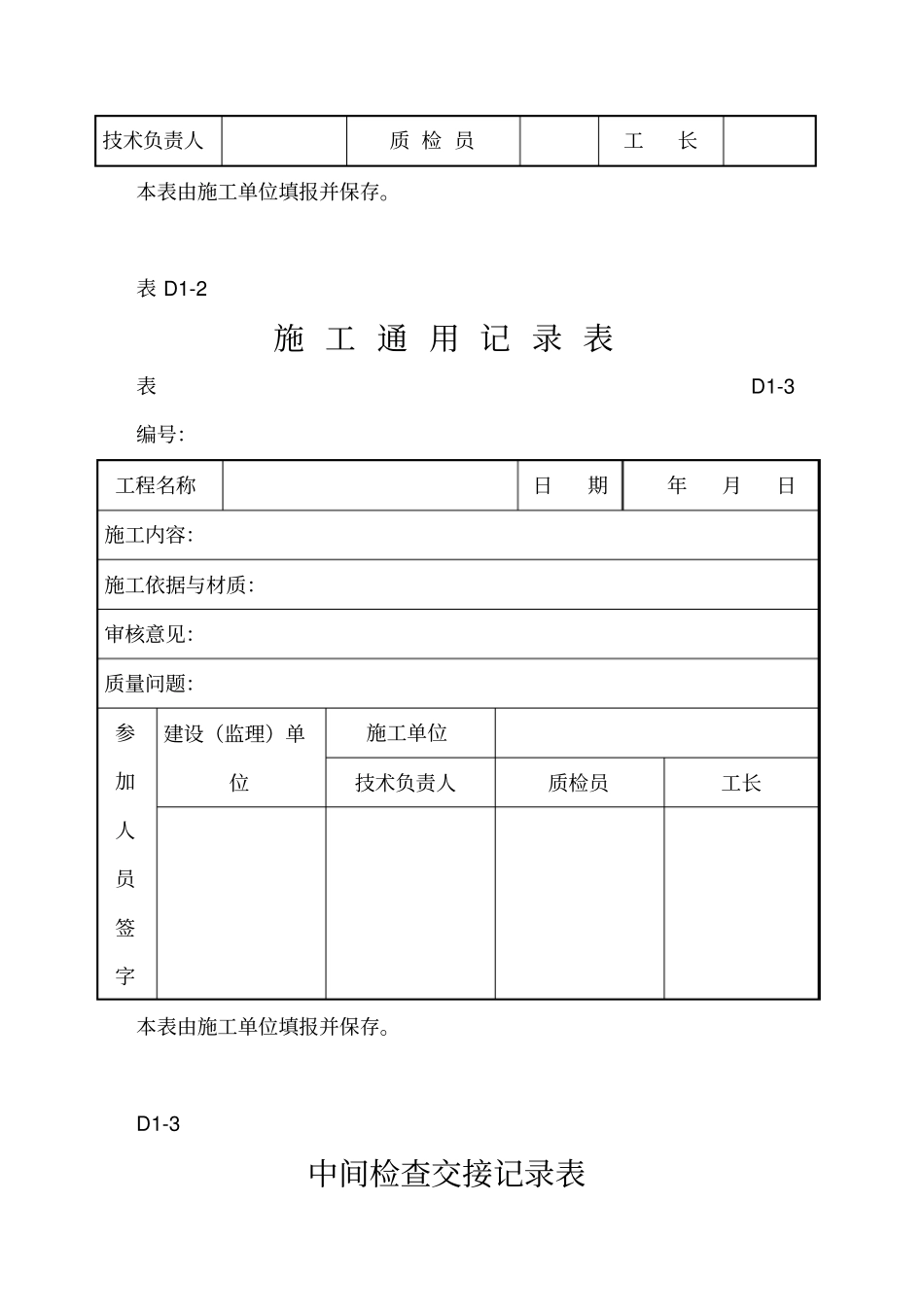 隐蔽工程检查记录表_第3页