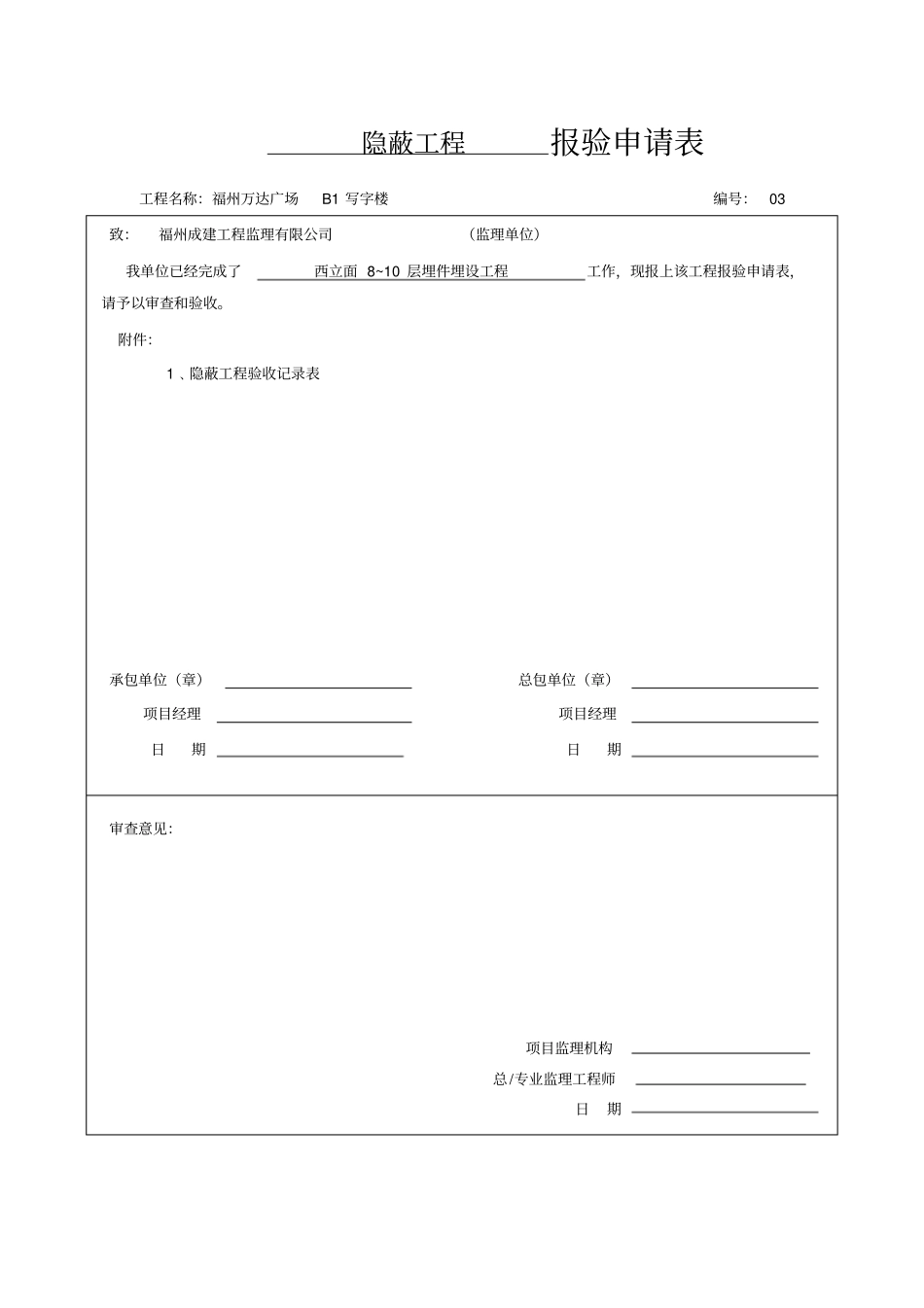 隐蔽工程报验申请表1_第3页