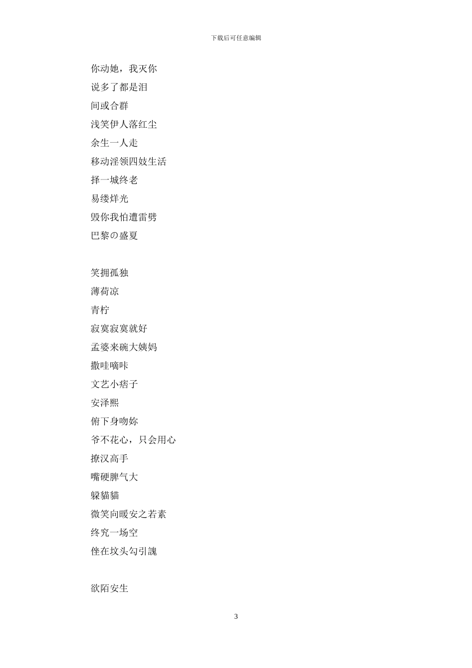 游戏昵称大全霸气的游戏昵称_第3页