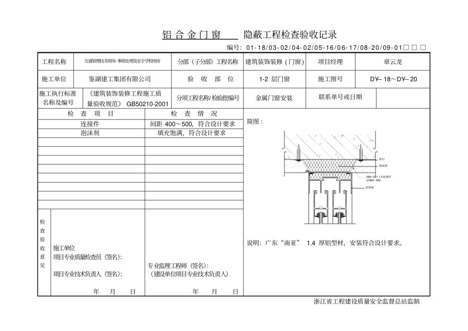 隐蔽工程检查验收记录铝合金门窗_第1页