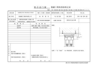 隐蔽工程检查验收记录铝合金门窗