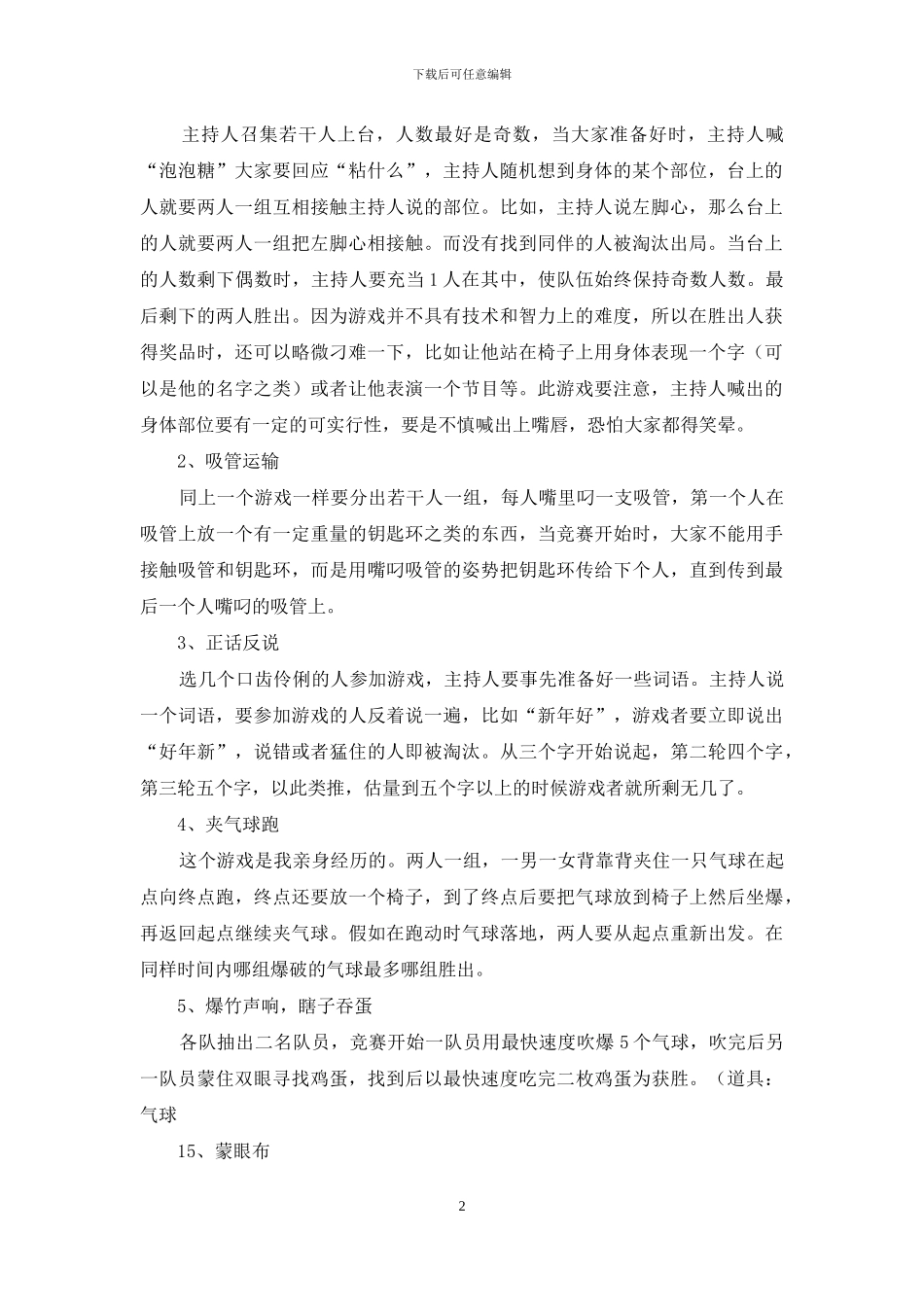 游戏活动主持词_第2页